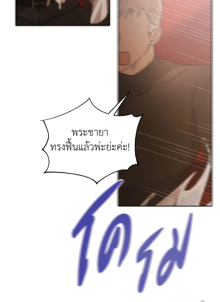 A Way to Protect the Lovable You วิธีปกป้องเธอผู้แสนดี ตอนที่ 45 แปลไทย page 27