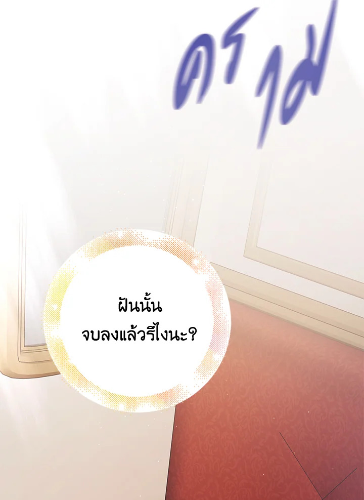 A Way to Protect the Lovable You วิธีปกป้องเธอผู้แสนดี ตอนที่ 45 แปลไทย page 28