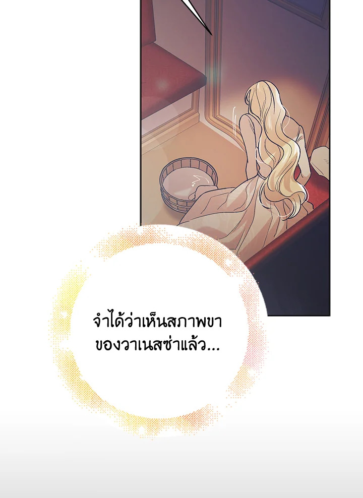 A Way to Protect the Lovable You วิธีปกป้องเธอผู้แสนดี ตอนที่ 45 แปลไทย page 31