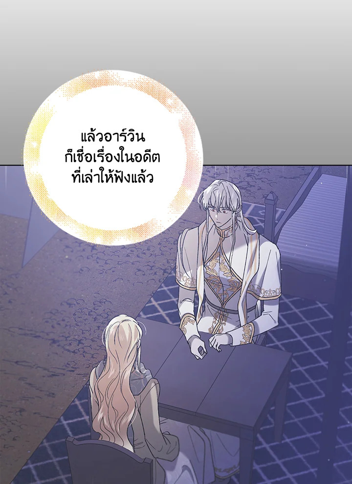 A Way to Protect the Lovable You วิธีปกป้องเธอผู้แสนดี ตอนที่ 45 แปลไทย page 32