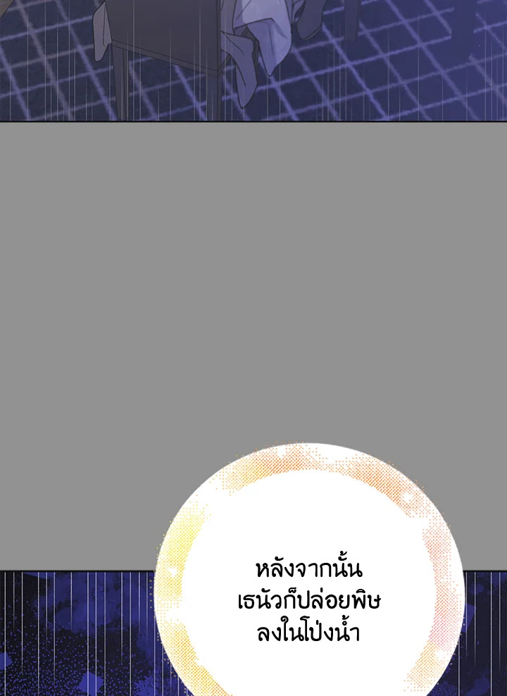 A Way to Protect the Lovable You วิธีปกป้องเธอผู้แสนดี ตอนที่ 45 แปลไทย page 33