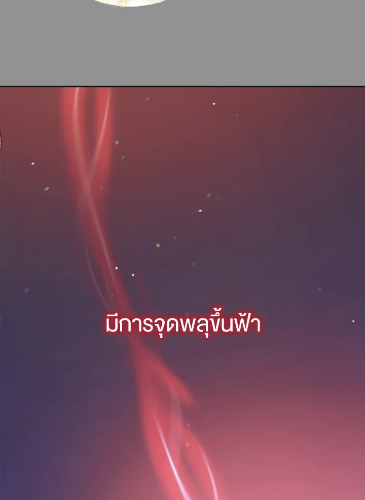 A Way to Protect the Lovable You วิธีปกป้องเธอผู้แสนดี ตอนที่ 45 แปลไทย page 35