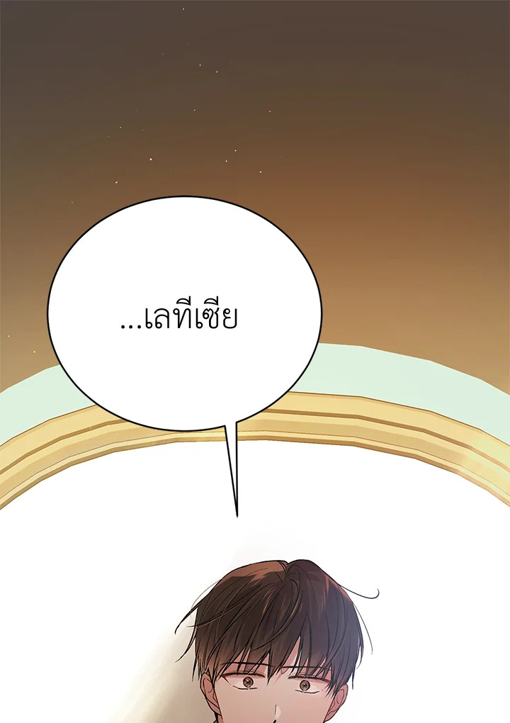 A Way to Protect the Lovable You วิธีปกป้องเธอผู้แสนดี ตอนที่ 45 แปลไทย page 39
