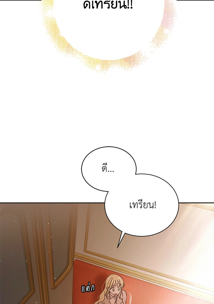 A Way to Protect the Lovable You วิธีปกป้องเธอผู้แสนดี ตอนที่ 45 แปลไทย page 41