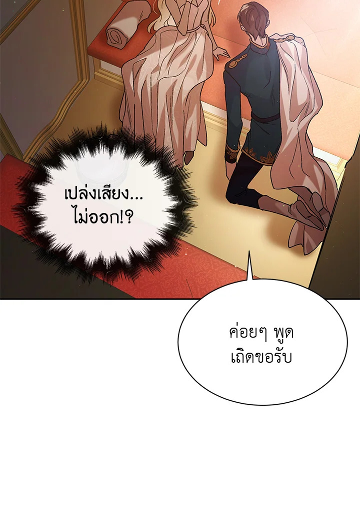 A Way to Protect the Lovable You วิธีปกป้องเธอผู้แสนดี ตอนที่ 45 แปลไทย page 42