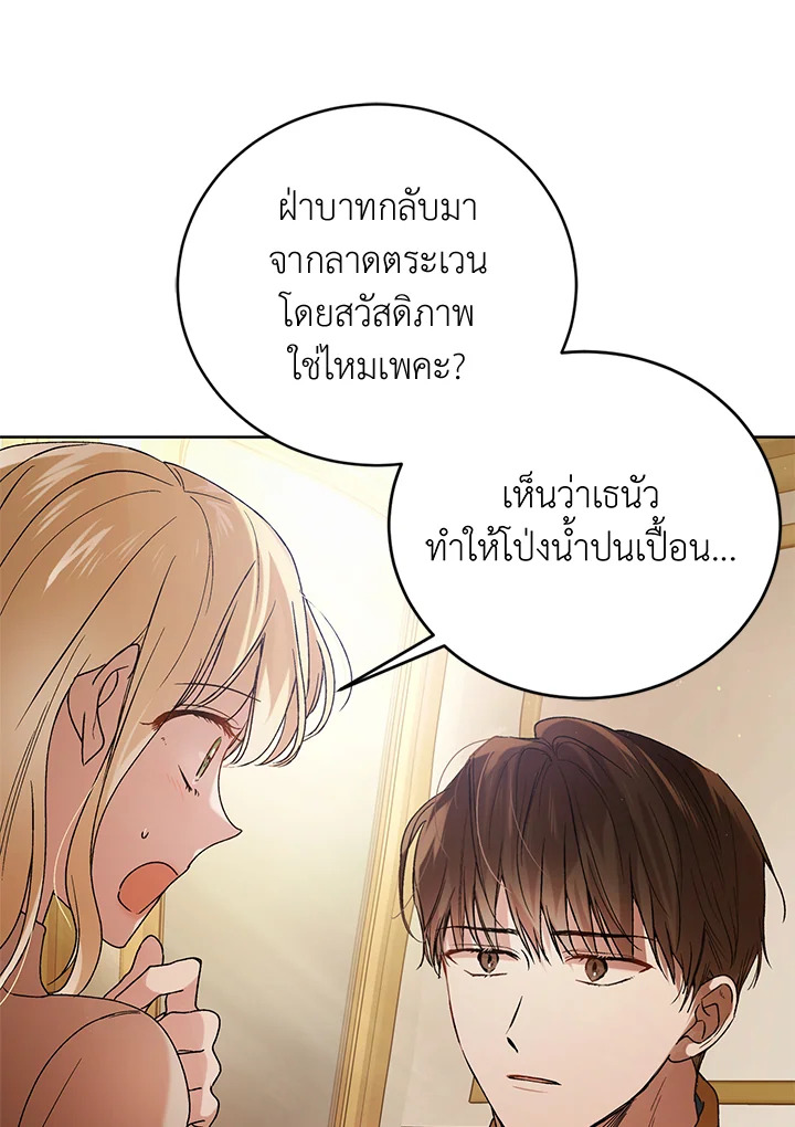 A Way to Protect the Lovable You วิธีปกป้องเธอผู้แสนดี ตอนที่ 45 แปลไทย page 43