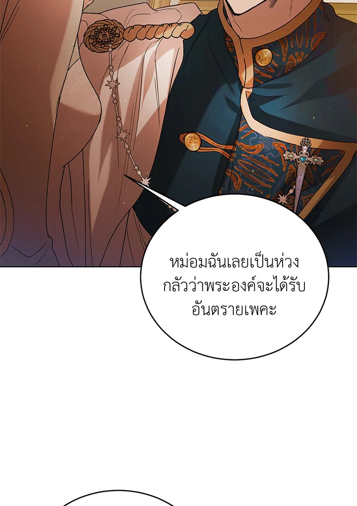 A Way to Protect the Lovable You วิธีปกป้องเธอผู้แสนดี ตอนที่ 45 แปลไทย page 44