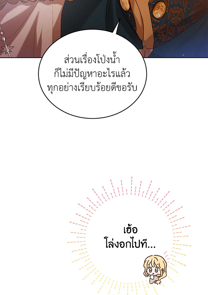 A Way to Protect the Lovable You วิธีปกป้องเธอผู้แสนดี ตอนที่ 45 แปลไทย page 46