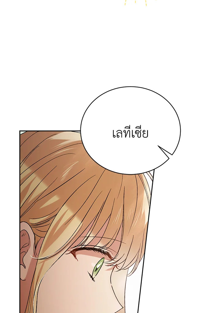 A Way to Protect the Lovable You วิธีปกป้องเธอผู้แสนดี ตอนที่ 45 แปลไทย page 47