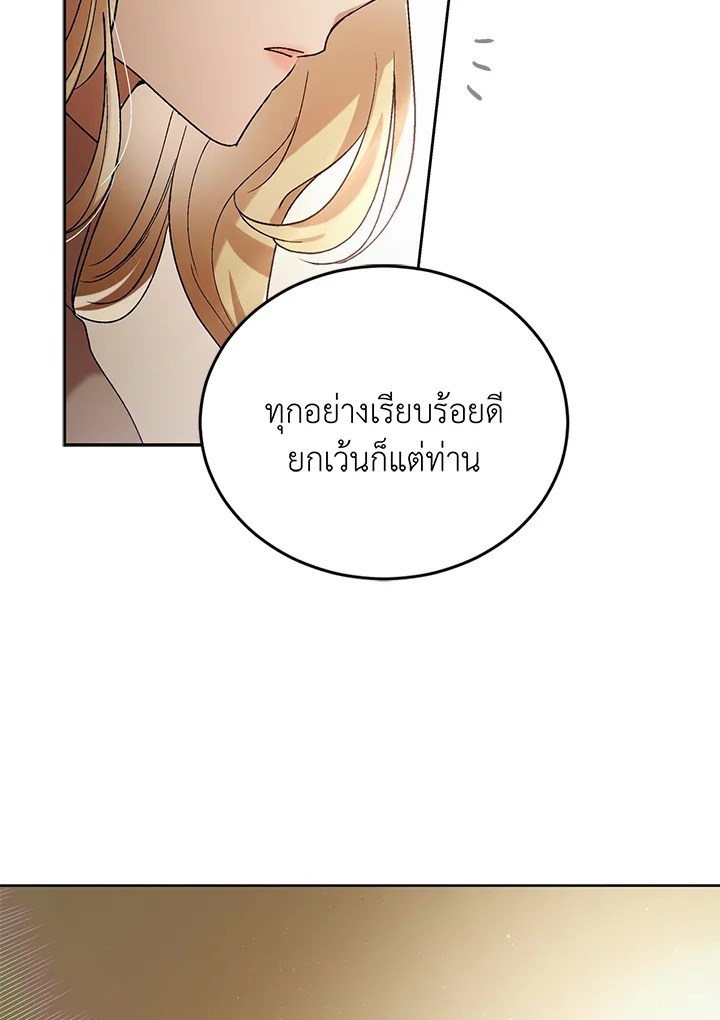 A Way to Protect the Lovable You วิธีปกป้องเธอผู้แสนดี ตอนที่ 45 แปลไทย page 48