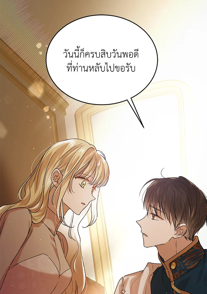 A Way to Protect the Lovable You วิธีปกป้องเธอผู้แสนดี ตอนที่ 45 แปลไทย page 49