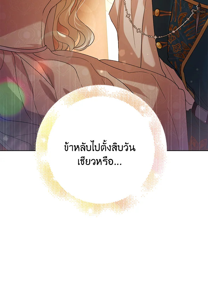 A Way to Protect the Lovable You วิธีปกป้องเธอผู้แสนดี ตอนที่ 45 แปลไทย page 50