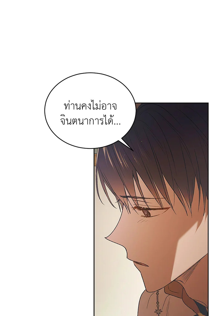 A Way to Protect the Lovable You วิธีปกป้องเธอผู้แสนดี ตอนที่ 45 แปลไทย page 51