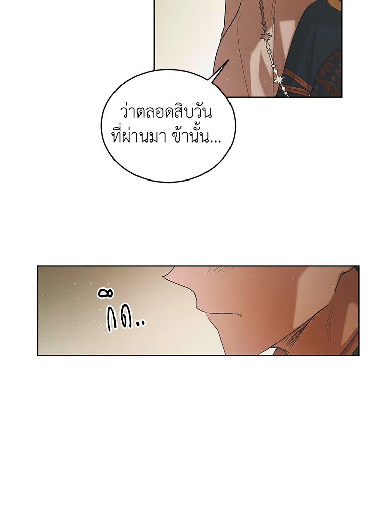 A Way to Protect the Lovable You วิธีปกป้องเธอผู้แสนดี ตอนที่ 45 แปลไทย page 52