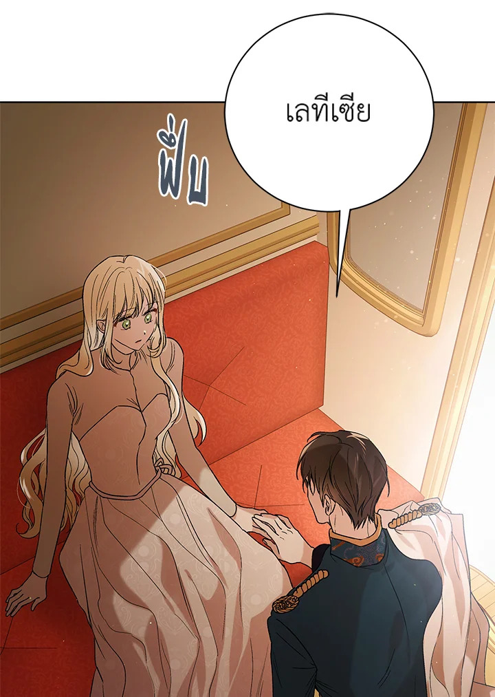 A Way to Protect the Lovable You วิธีปกป้องเธอผู้แสนดี ตอนที่ 45 แปลไทย page 53