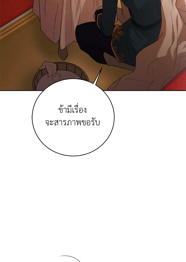 A Way to Protect the Lovable You วิธีปกป้องเธอผู้แสนดี ตอนที่ 45 แปลไทย page 54