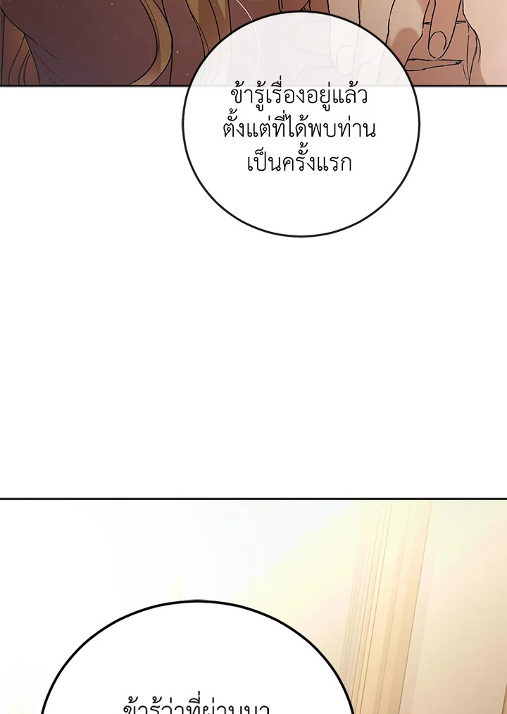 A Way to Protect the Lovable You วิธีปกป้องเธอผู้แสนดี ตอนที่ 45 แปลไทย page 56