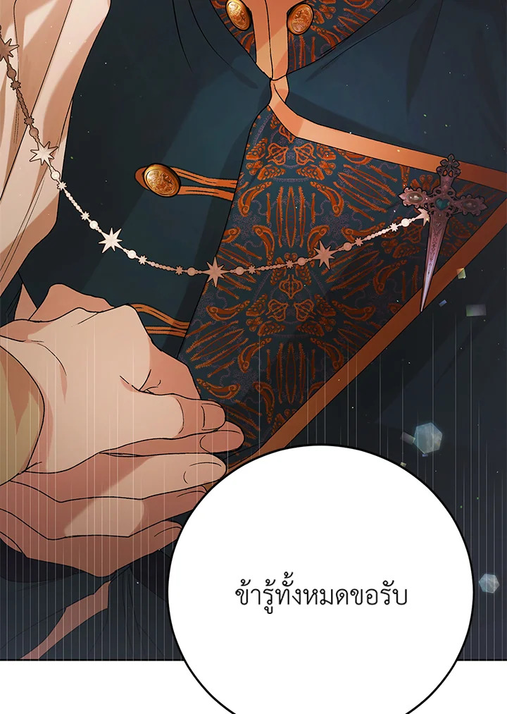 A Way to Protect the Lovable You วิธีปกป้องเธอผู้แสนดี ตอนที่ 45 แปลไทย page 58