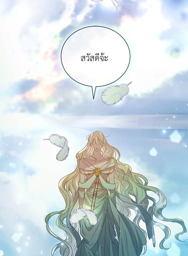 A Way to Protect the Lovable You วิธีปกป้องเธอผู้แสนดี ตอนที่ 45 แปลไทย page 5