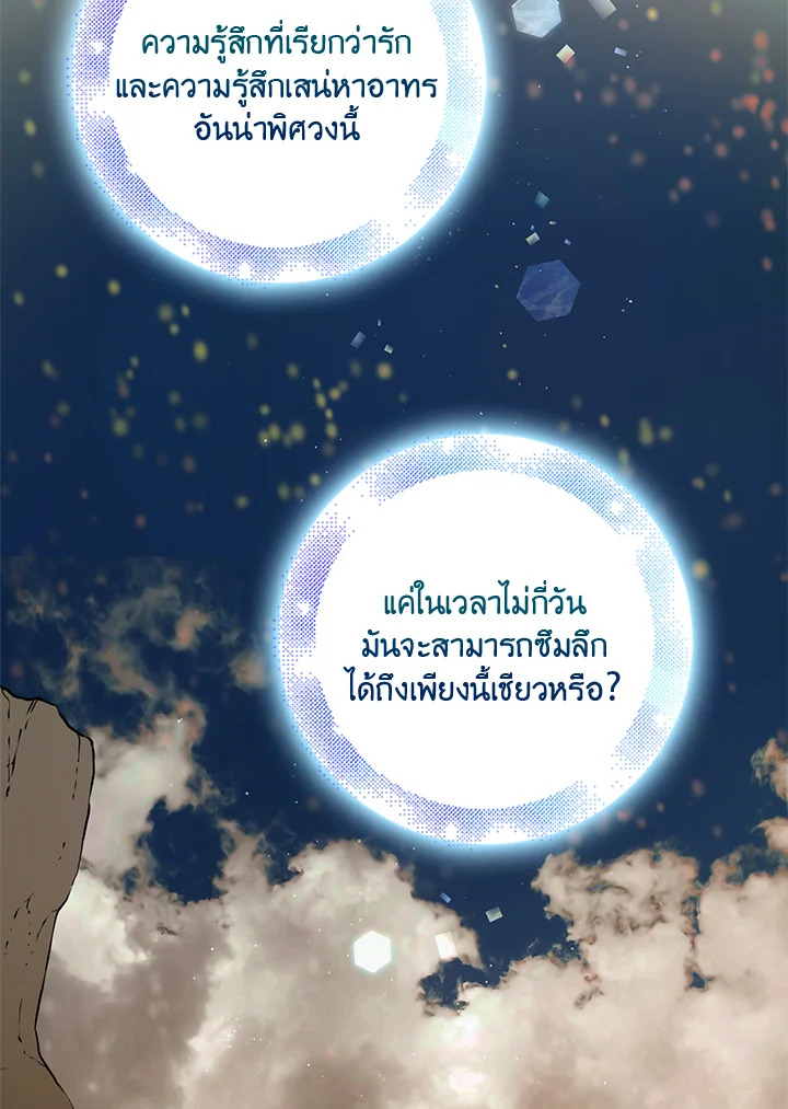A Way to Protect the Lovable You วิธีปกป้องเธอผู้แสนดี ตอนที่ 45 แปลไทย page 60