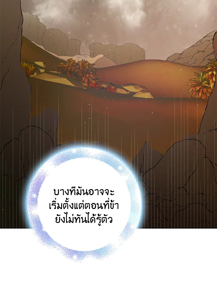 A Way to Protect the Lovable You วิธีปกป้องเธอผู้แสนดี ตอนที่ 45 แปลไทย page 61