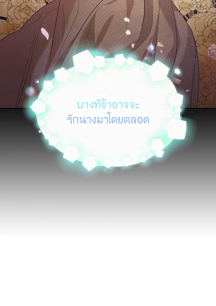 A Way to Protect the Lovable You วิธีปกป้องเธอผู้แสนดี ตอนที่ 45 แปลไทย page 63