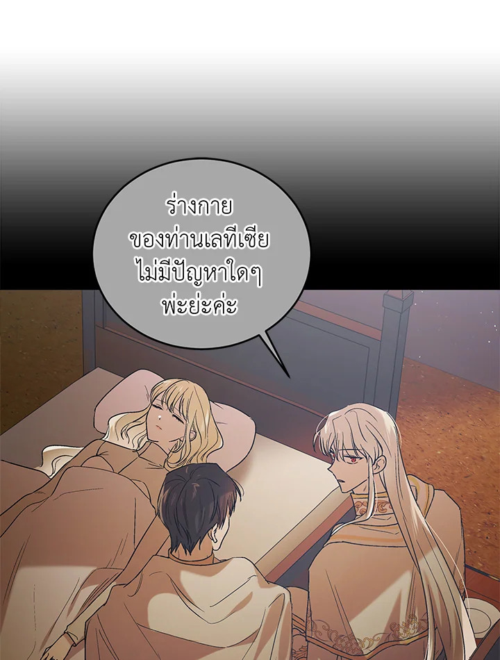 A Way to Protect the Lovable You วิธีปกป้องเธอผู้แสนดี ตอนที่ 45 แปลไทย page 64