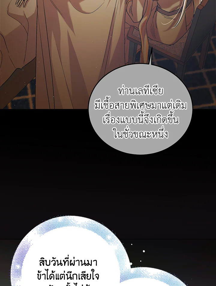 A Way to Protect the Lovable You วิธีปกป้องเธอผู้แสนดี ตอนที่ 45 แปลไทย page 65