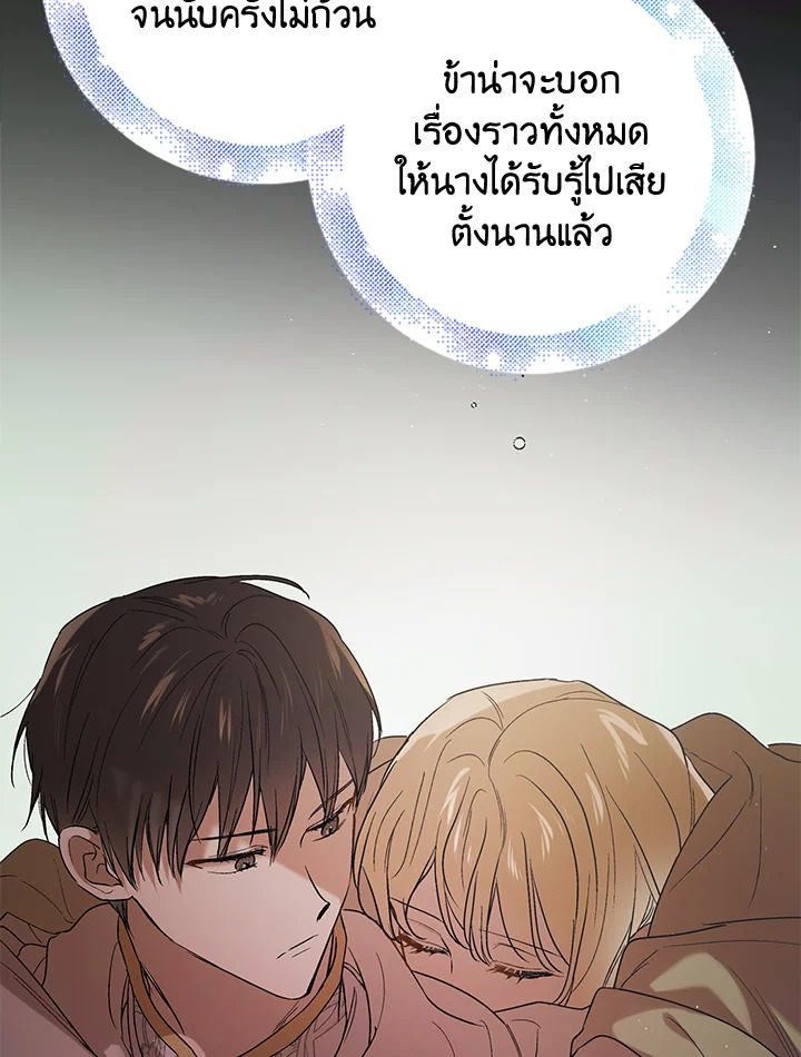 A Way to Protect the Lovable You วิธีปกป้องเธอผู้แสนดี ตอนที่ 45 แปลไทย page 66