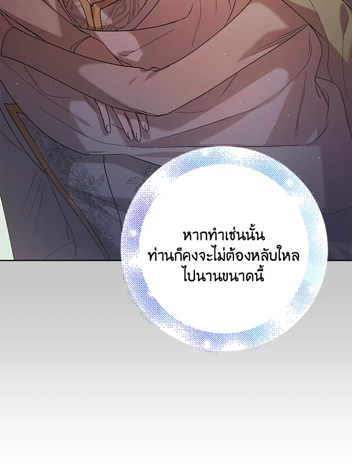 A Way to Protect the Lovable You วิธีปกป้องเธอผู้แสนดี ตอนที่ 45 แปลไทย page 67