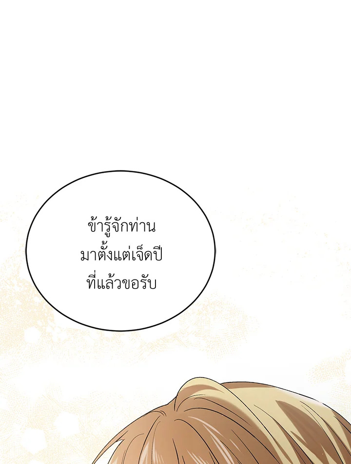 A Way to Protect the Lovable You วิธีปกป้องเธอผู้แสนดี ตอนที่ 45 แปลไทย page 68