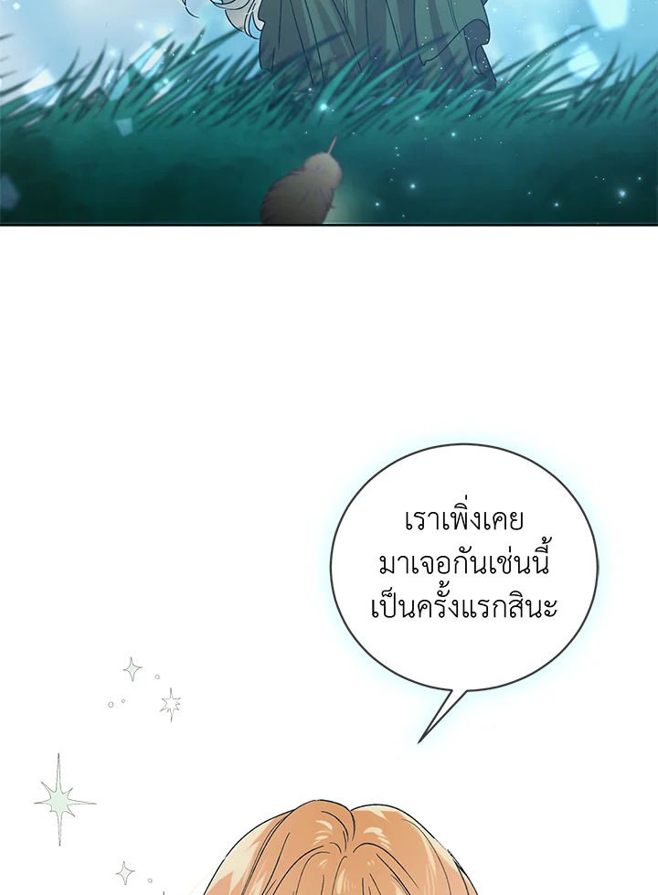 A Way to Protect the Lovable You วิธีปกป้องเธอผู้แสนดี ตอนที่ 45 แปลไทย page 6