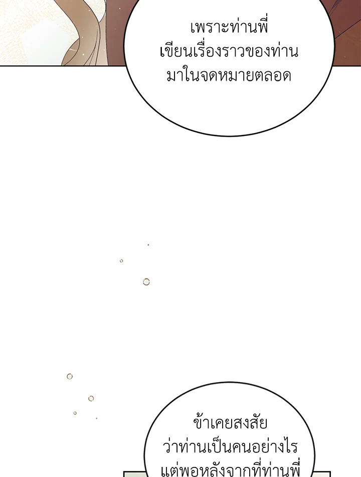 A Way to Protect the Lovable You วิธีปกป้องเธอผู้แสนดี ตอนที่ 45 แปลไทย page 70