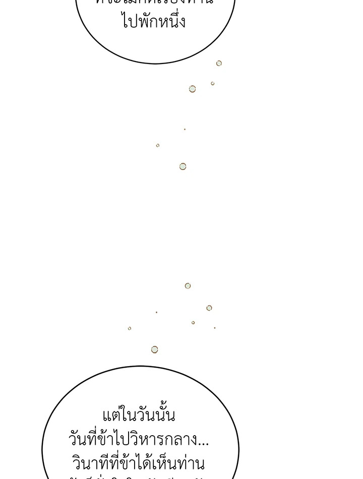 A Way to Protect the Lovable You วิธีปกป้องเธอผู้แสนดี ตอนที่ 45 แปลไทย page 72