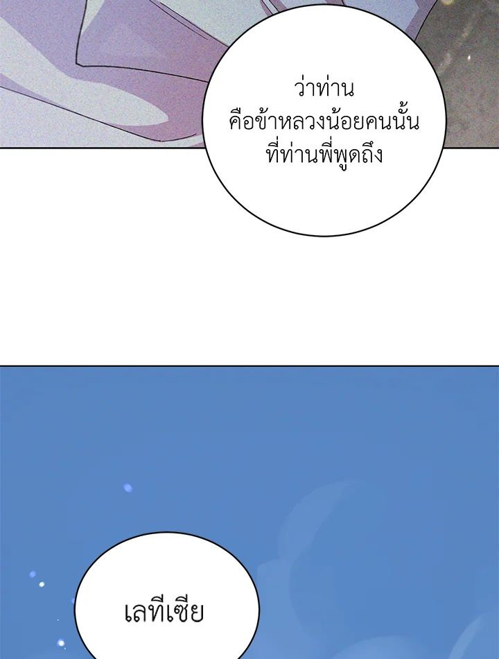 A Way to Protect the Lovable You วิธีปกป้องเธอผู้แสนดี ตอนที่ 45 แปลไทย page 74