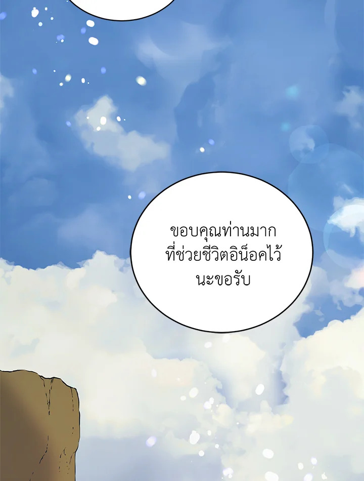 A Way to Protect the Lovable You วิธีปกป้องเธอผู้แสนดี ตอนที่ 45 แปลไทย page 75