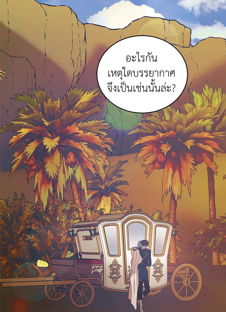 A Way to Protect the Lovable You วิธีปกป้องเธอผู้แสนดี ตอนที่ 45 แปลไทย page 79