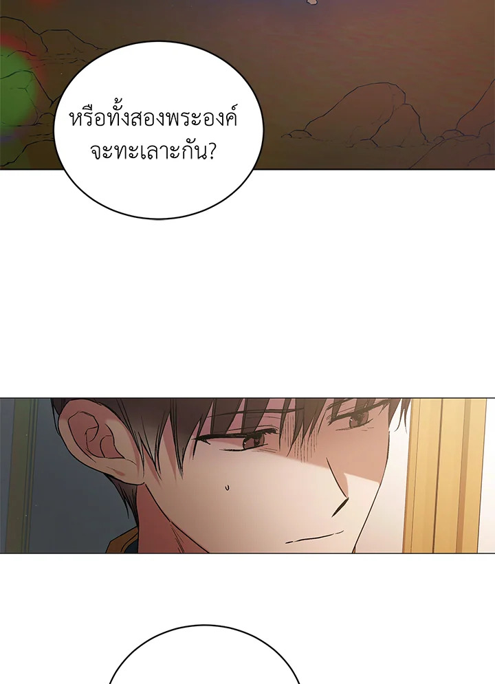 A Way to Protect the Lovable You วิธีปกป้องเธอผู้แสนดี ตอนที่ 45 แปลไทย page 80