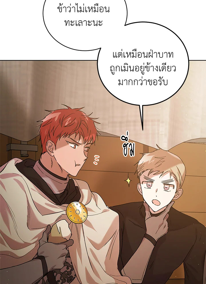 A Way to Protect the Lovable You วิธีปกป้องเธอผู้แสนดี ตอนที่ 45 แปลไทย page 81