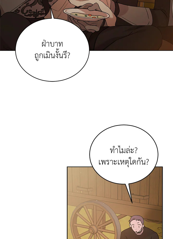 A Way to Protect the Lovable You วิธีปกป้องเธอผู้แสนดี ตอนที่ 45 แปลไทย page 82