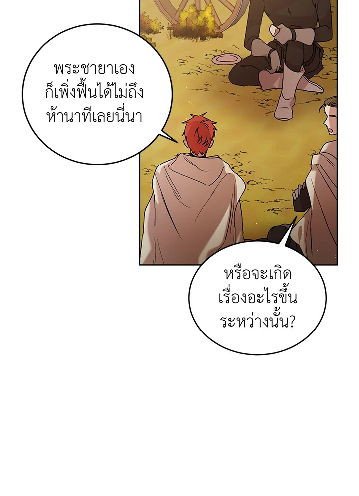 A Way to Protect the Lovable You วิธีปกป้องเธอผู้แสนดี ตอนที่ 45 แปลไทย page 83
