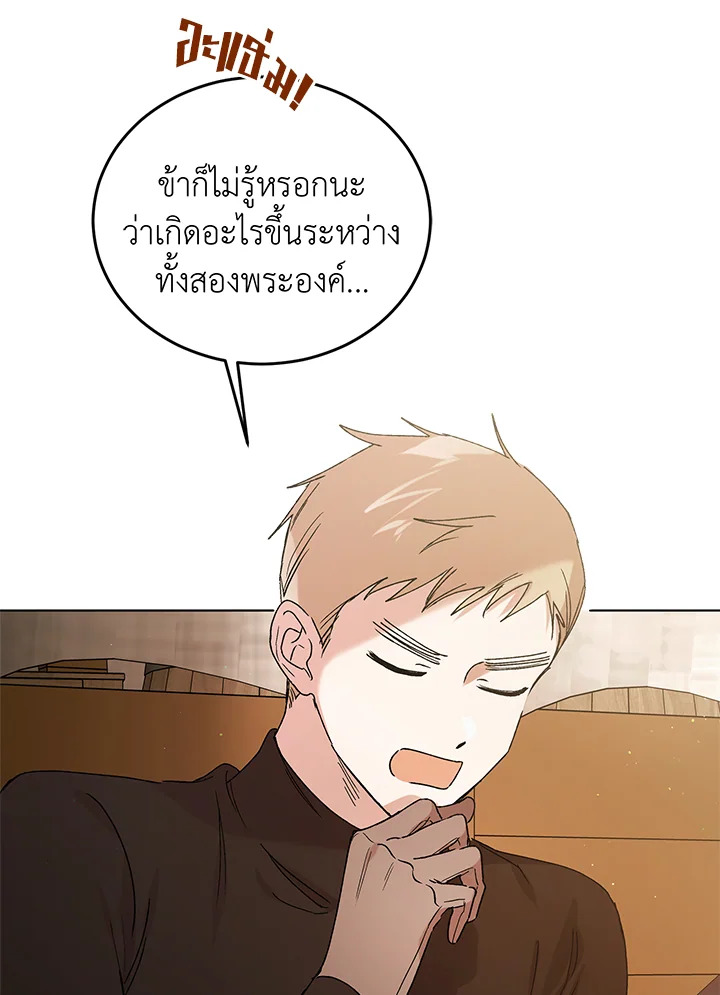 A Way to Protect the Lovable You วิธีปกป้องเธอผู้แสนดี ตอนที่ 45 แปลไทย page 84