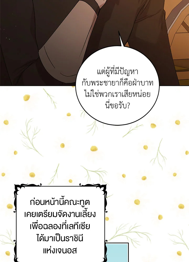 A Way to Protect the Lovable You วิธีปกป้องเธอผู้แสนดี ตอนที่ 45 แปลไทย page 85