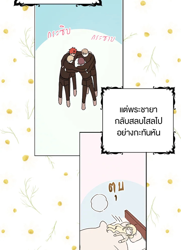 A Way to Protect the Lovable You วิธีปกป้องเธอผู้แสนดี ตอนที่ 45 แปลไทย page 86