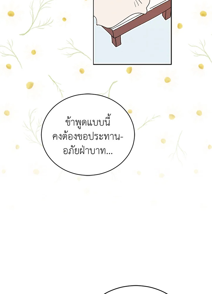 A Way to Protect the Lovable You วิธีปกป้องเธอผู้แสนดี ตอนที่ 45 แปลไทย page 87