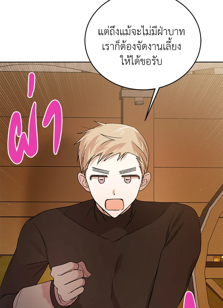 A Way to Protect the Lovable You วิธีปกป้องเธอผู้แสนดี ตอนที่ 45 แปลไทย page 88
