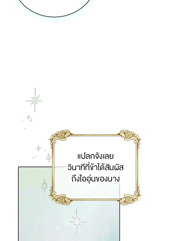 A Way to Protect the Lovable You วิธีปกป้องเธอผู้แสนดี ตอนที่ 45 แปลไทย page 8