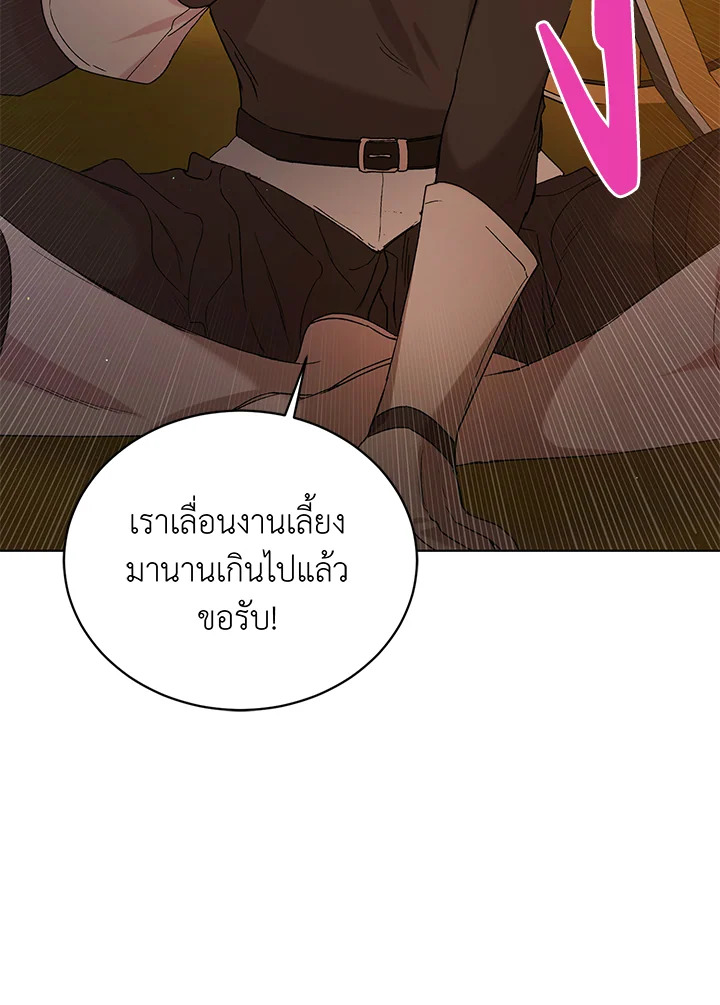 A Way to Protect the Lovable You วิธีปกป้องเธอผู้แสนดี ตอนที่ 45 แปลไทย page 89
