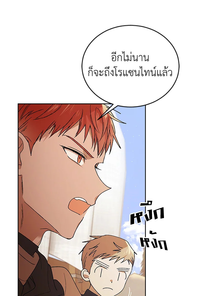 A Way to Protect the Lovable You วิธีปกป้องเธอผู้แสนดี ตอนที่ 45 แปลไทย page 90