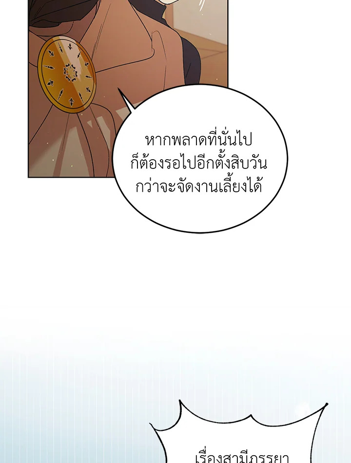 A Way to Protect the Lovable You วิธีปกป้องเธอผู้แสนดี ตอนที่ 45 แปลไทย page 91